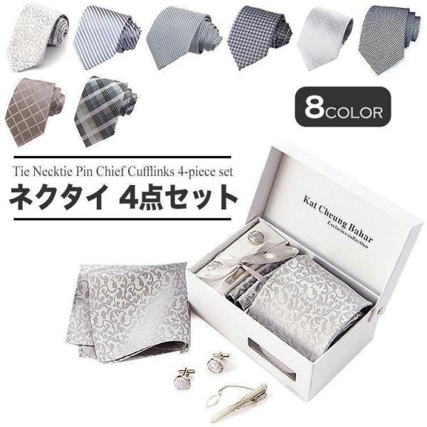 ネクタイ4点セット結婚式シルバーグレー親族親戚友人ネクタイピンポケットチーフカフスボタン花柄市松模様ストライプチェックドットメンズ