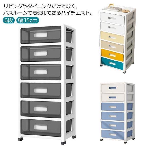 6段 幅35×奥行26×縦83.5cm引き出し内寸：幅30×奥行24×高さ10cm