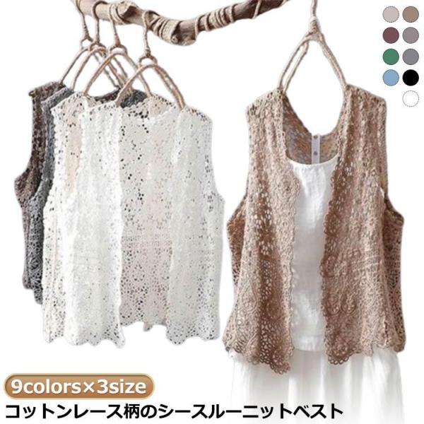 薄手 夏用 羽織り サマーベスト かわいい ショート丈 透け感 全9色 ベスト 透かし編み サマーカーディガン ノースリーブ 春夏 花柄 前開 ボレ