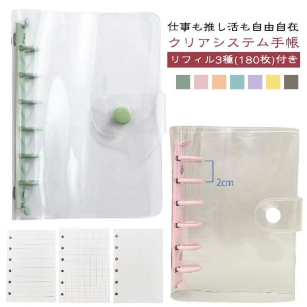 リフィル180枚付き】 システム手帳 リフィル セット A7サイズ クリア