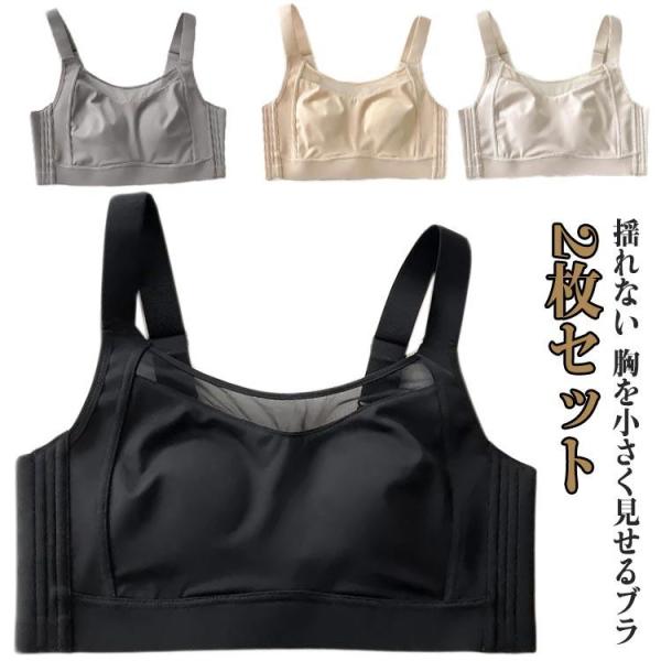 2枚セット 小さく見せるスポーツブラ バストすっきり ナイトブラ ノンワイヤー 揺れない ブラ 通気性がよい 大きな胸を小さく見せるブラ 揺れない ブ