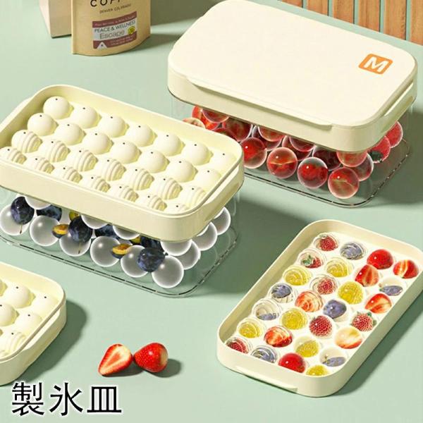 商品情報●商品名：製氷皿ご注意点◆弊社商品は全て実物撮影を行っておりますが、色合いはモニター環境によりどうしても見え方が違ってしまいます。事前にご理解頂けますようお願い申し上げます。◆生産時期や製品改良などによって、一部デザインが予告なく変...