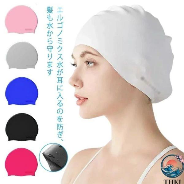 スイムキャップ レディース メンズ シリコン 水泳帽 ロングヘアーにも対応 大人 水着用 スイムアクセサリー フィットネス水着 キャップ 競泳
