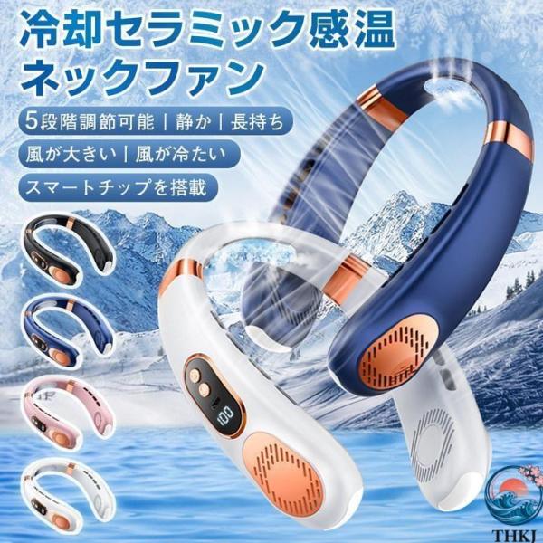 ネッククーラー 首掛け扇風機 扇風機 10000mAh大容量 携帯扇風機 THKJ 接触冷感 羽なし 冷却プレート ミニ扇風機 熱中症対策 使いやすい お手入れ簡単