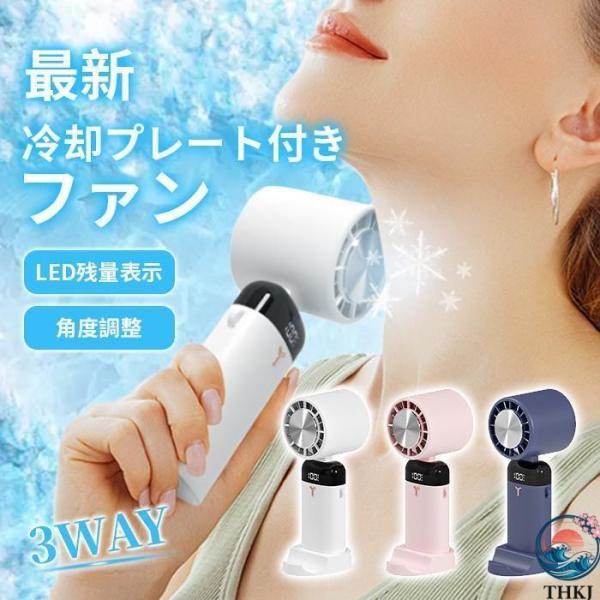 ハンディファン 冷却プレート付き 扇風機 小型 首かけ 静音 THKJ 冷却ファン 卓上 節電 軽量 冷却グッズ 折りたたみ 手持ち 簡単接続 使いやすい おすすめ