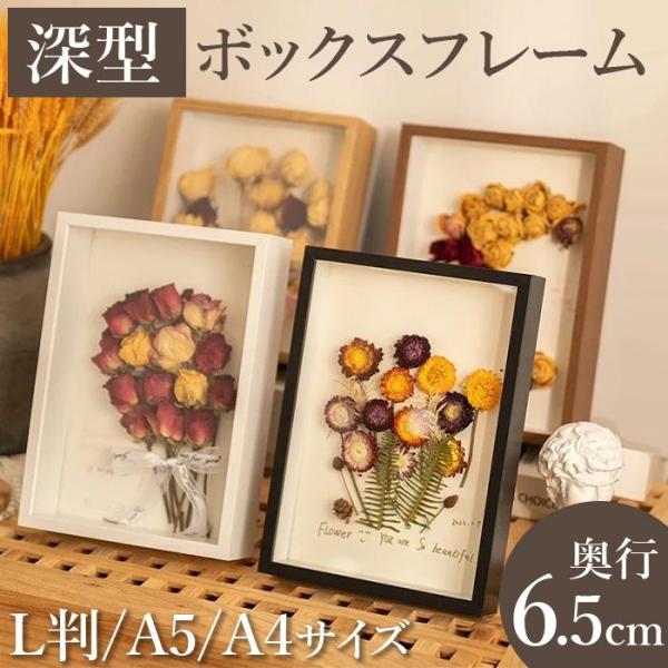 フォトフレーム おしゃれ ボックスフレーム 木枠 写真 A4 A3 カラー 木目調 写真立て インテリア フィギュア ###額縁ZK5CM-###