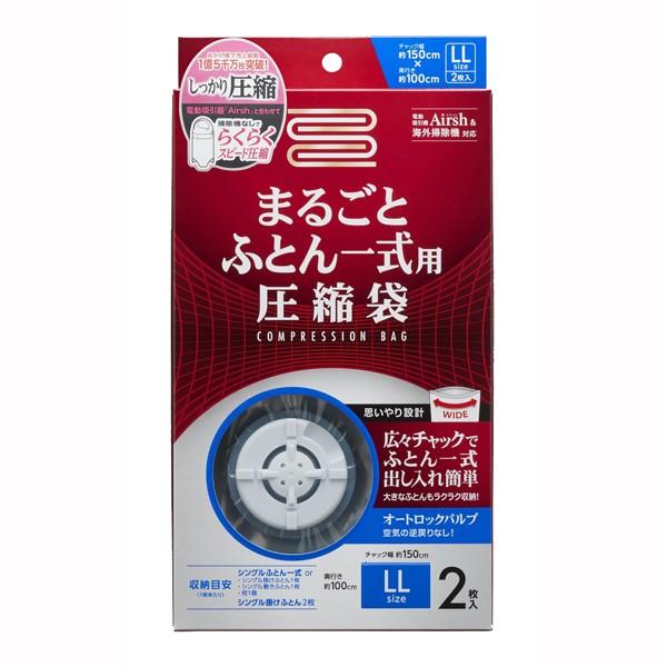 アール 圧縮袋 まるごとふとん一式用2枚組