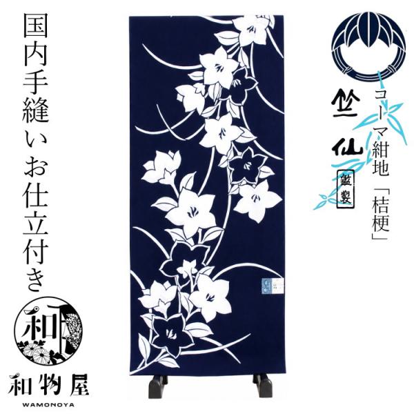 再値下げしました。日本橋竺仙 コーマ地?浴衣単品秋草柄美品 竺仙（ちくせん）の 浴衣 綿コーマ地染め 江戸好み クレヤー細川 エビ