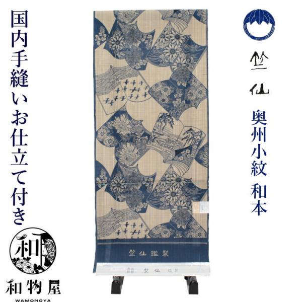竺仙 浴衣 ちくせん 反物 ゆかた 奥州小紋 和本 国内手縫いお仕立付き