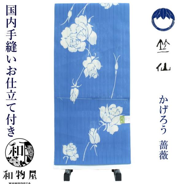 【竺仙】【綿絽浴衣】　国内手縫いお仕立て B反 竺仙】【綿絽浴衣】 国内手縫いお仕立て B反