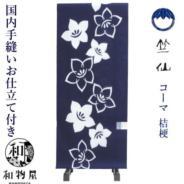 希少【竺仙】未使用しつけ糸付き⭐︎ろうけつ染め⭐︎桔梗　青　浴衣 希少【竺仙】未使用しつけ糸付き⭐︎ろうけつ染め⭐︎桔梗 青