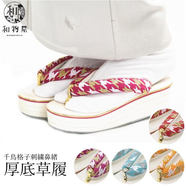 新品未使用品‼️かわいい‼️厚底　刺繍鼻緒　草履　振袖、袴にも‼️ フリーサイズ ① 新品未使用品‼️桂由美‼️かわいい‼️厚底 刺繍鼻緒 草履 振袖、袴にも