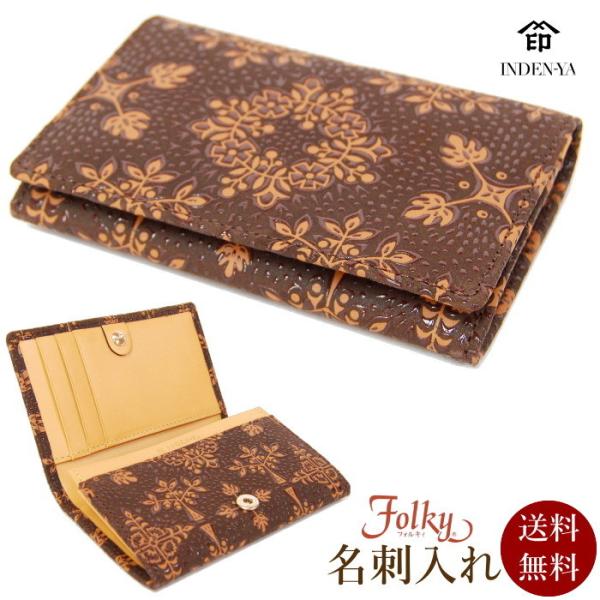 フォルキィ 印伝 名刺入れ 印傳屋 Folky 9124 レディース 女性用 日本
