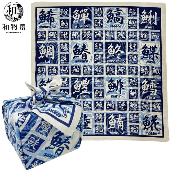 【 爆買 】風呂敷 粋勢 魚偏 国産風呂敷 包む 綿小風呂敷 和柄 お弁当包み ランチクロス 小風呂敷 お弁当包み和柄 お弁当風呂敷和柄 和物屋 弁当ふろしき メンズ レディース わっぱ弁当 50cmシャンタン生地を使用した、しっかりとした...