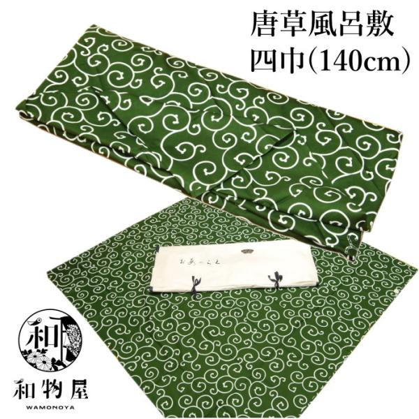 唐草柄　大判風呂敷　5枚セット 楽天市場】唐草 風呂敷 五巾 唐草模様 緑 吉祥文様 綿100％ 大判