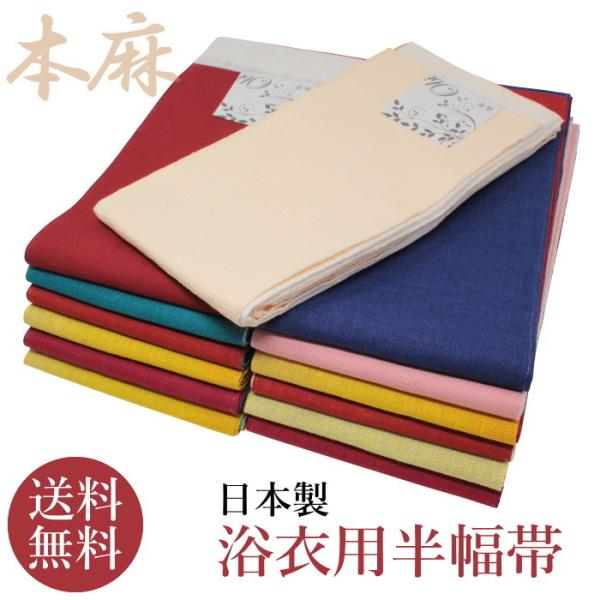 リバーシブル 半幅帯 本麻 女性着物帯・浴衣帯 | 通販・人気