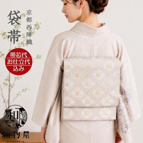 【ホワイトセロリ】　西陣織六通袋帯　螺鈿大華紋　お仕立て込み 袋帯 白系 煌彩 六通柄 西陣織 結婚式 黒留袖 訪問着 付下げ 七五三