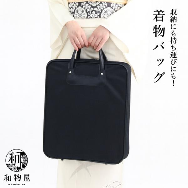 着物 持ち運び バッグ 和服 和装 成人式 七五三 収納 ケース メンズ
