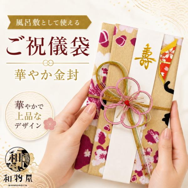 風呂敷 ご祝儀袋 猫 桜 綿100% 50cm 小風呂敷 再利用できる 結婚祝い 寿 中袋 短冊 留めシール付き
