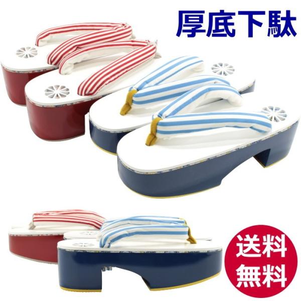 下駄 レディース 厚底 女性用 着物 浴衣 ゆかた 痛くない 赤 青 カジュアル 普段使い おしゃれ下駄 ふだん履き かわいい 和物屋 Buyee Buyee Japanese Proxy Service Buy From Japan Bot Online
