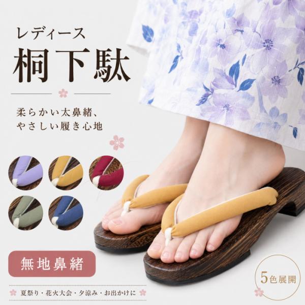 下駄 女性 浴衣 レディース 20 無地鼻緒 痛くない 鼻緒調節無料 ゆかた下駄 フリーサイズ F 痛くない かわいい