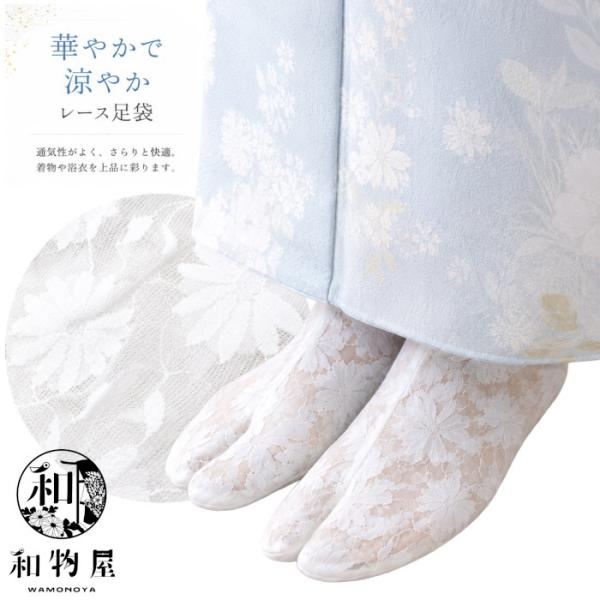 レース足袋 白 花柄 レディース フリーサイズ ナイロン ストレッチ足袋 浴衣 着物 夏用 和装小物 足袋ソックス