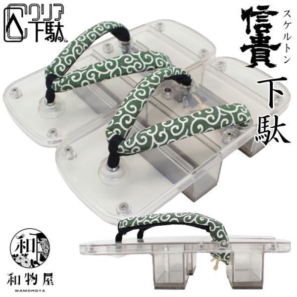 【 爆買 】男性用 ポリカーボネート素材のクリア下駄 の解説◆見たことない下駄です透明な台のメンズ下駄です。おもしろい！。履くのはもちろん、飾っても。◆浴衣はもちろん夏着物にも。見た目が涼しげでおすすめです！浴衣、甚平、作務衣、ジーンズにぜ...