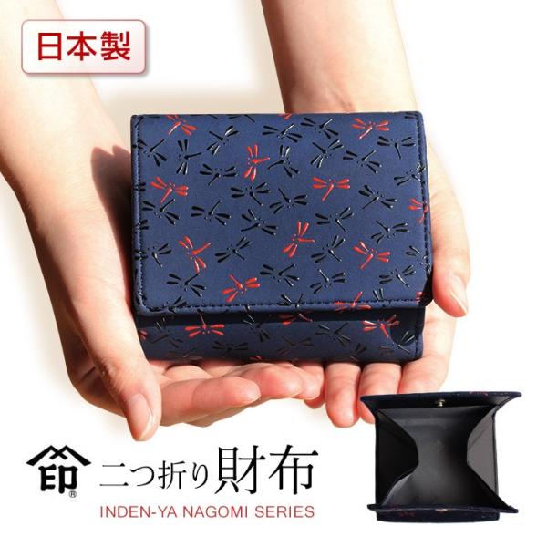美品✨印傳屋 なごみ とんぼ お財布 二つ折り Amazon | [印傳屋] 印伝 二つ折り財布 薄い 鹿革 なごみ とんぼ