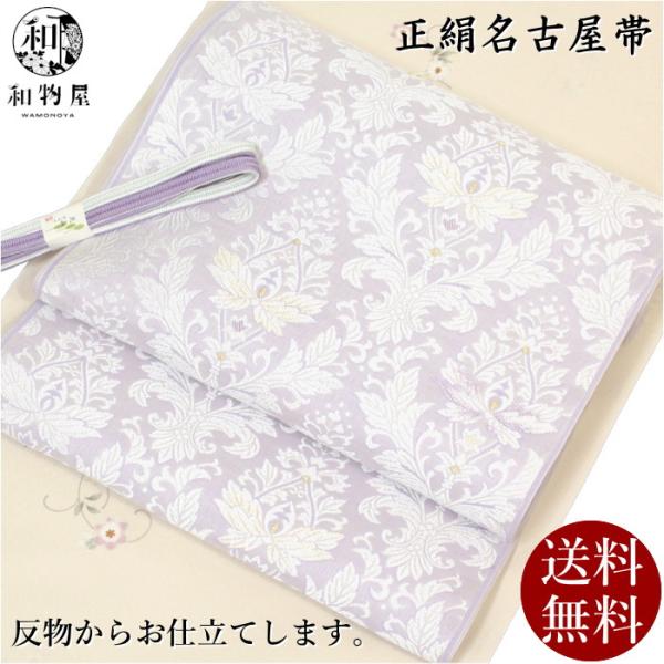 名古屋帯 和装 和服 正絹 九寸帯 10 日本製 仕立て 普段着 通販 西陣