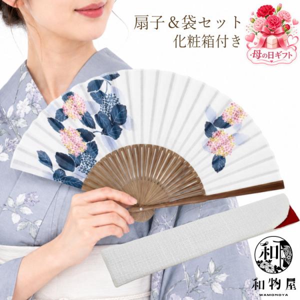 扇子 袋セット レディース 山二 03 布 せんす 紫陽花（あじさい） 京