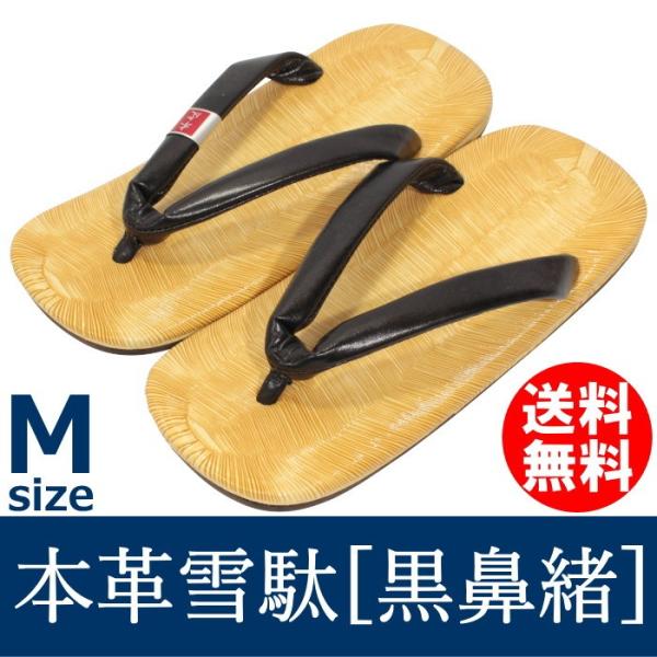 【 爆買 】雪駄 男性用 型押し 本革底 皮底かかと鋲打ち 黒鼻緒 送料無料 送料込 浴衣 着物 和装 和服 小物 お祭り雪駄適応サイズ：24.0cm〜25.0cm■草履のサイズ■長さ：約24.0cm幅：約9.3cmかかとの高さ：約1.8c...