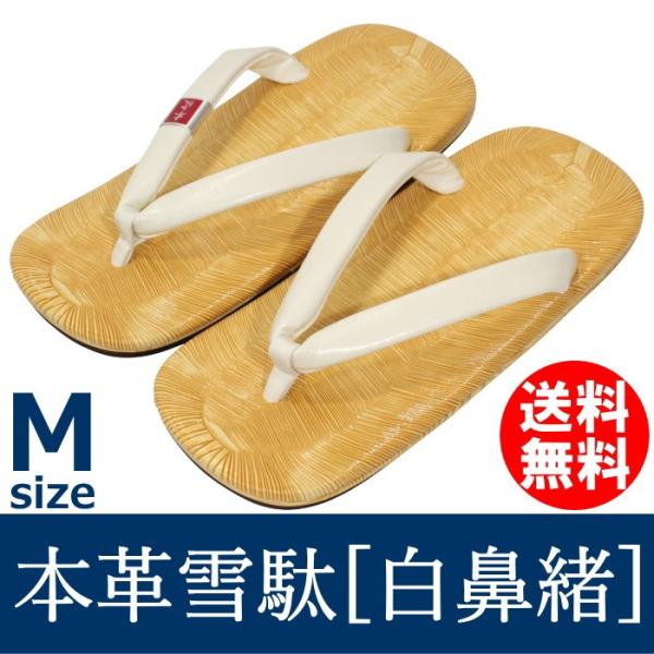 【 爆買 】適応サイズ：24.0cm〜25.0cm■草履のサイズ■長さ：約24.0cm幅：約9.3cmかかとの高さ：約1.8cm男性用の礼装用の雪駄です。型押し牛革底の雪駄です。しっかりとした鼻緒の礼装用雪駄です。黒紋付き着用時に履いていた...