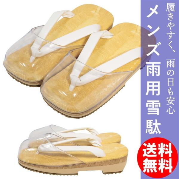 【 爆買 】雪駄 雨用 男性用 コルク底 メンズ 疲れにくい時雨履き カバー付き雨草履 白鼻緒 M L LL サイズ 大きいサイズ◆適応サイズMサイズ 23.5cm〜25.5cm( 23.5 / 24 / 24.5 / 25 / 25.5 ...