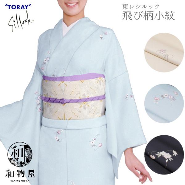 飛び柄小紋　正絹　ブルー系 wamonoya-inden_sillook-006