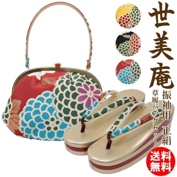 世美庵 女性和装小物・履物 | 通販・人気ランキング - 価格.com