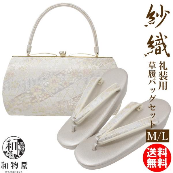 草履バッグセット 留袖 礼装 紗織 沙織 M /Lサイズ 07