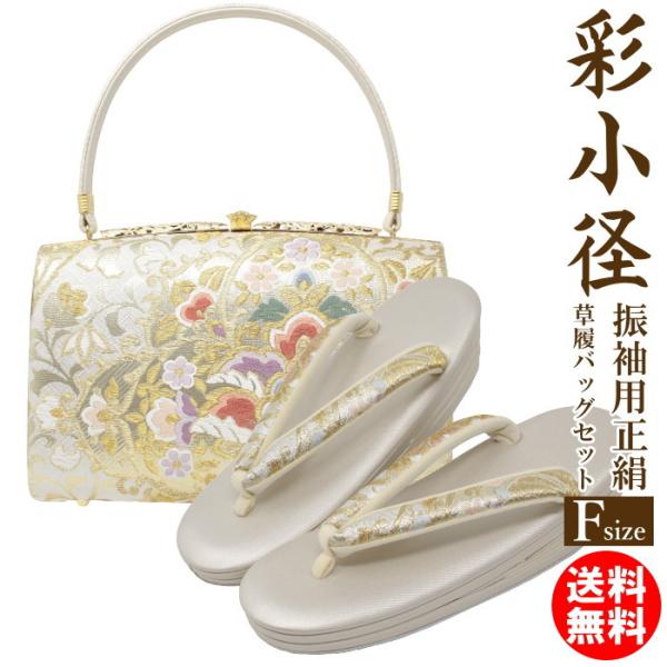草履 バッグ セット レディース set ladys 振袖用 和装小物 レディス