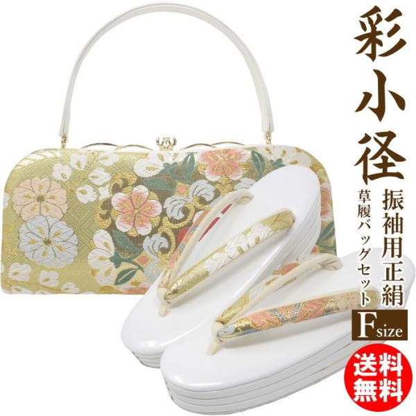 草履 厚底 バッグ セット レディース set ladys 成人式 振袖 礼装用