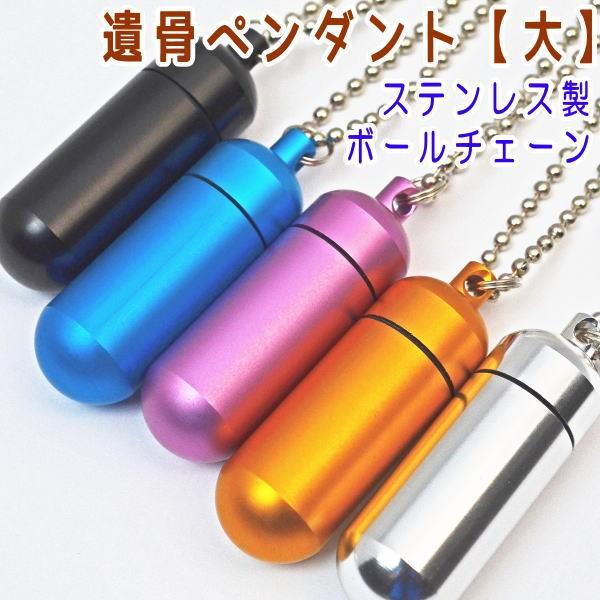 多くの飼い主様が当社の遺骨カプセルをご愛用されています【ネコポス（ポスト投函）対応商品】