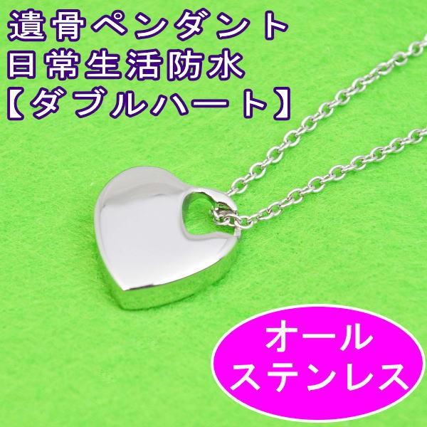 ステンレス製の遺骨ペンダントは、とても丈夫でしかも軽量、デザインも飽きのこないシンプルな形状で毎日着けて頂くのに最良の素材です。