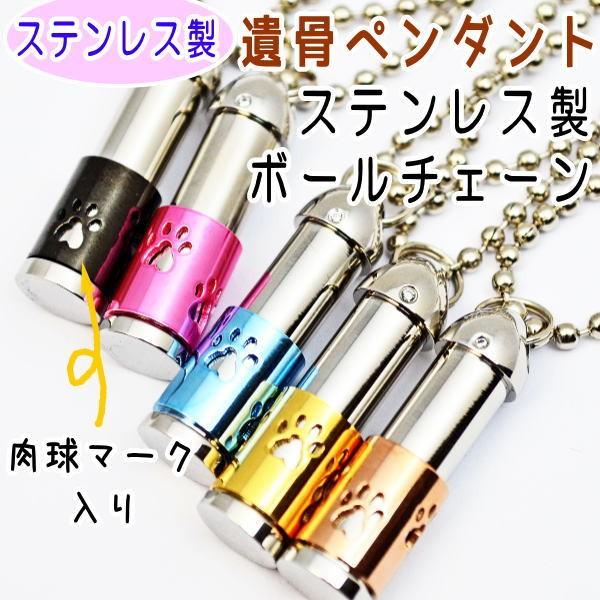 多くの飼い主様が当社の遺骨カプセルをご愛用されていますかわいい　遺骨ペンダント　遺骨カプセル　遺骨カプセルキーホルダー