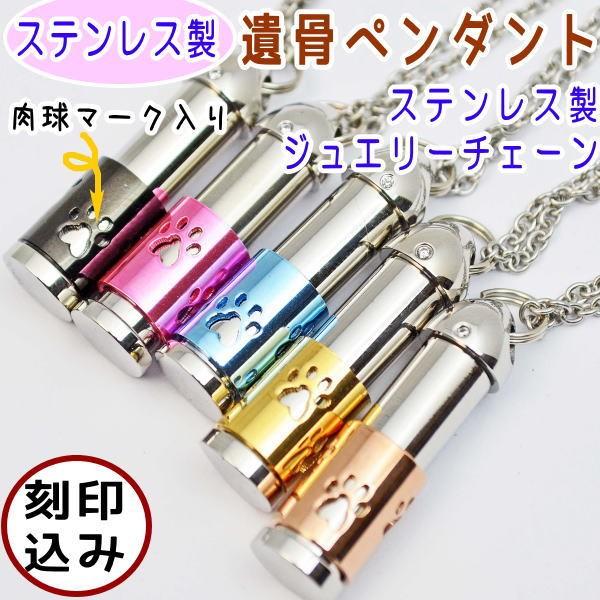 多くの飼い主様が当社の遺骨カプセルをご愛用されていますかわいい　遺骨ペンダント　遺骨カプセル　遺骨カプセルキーホルダー【ネコポス（ポスト投函）対応商品】