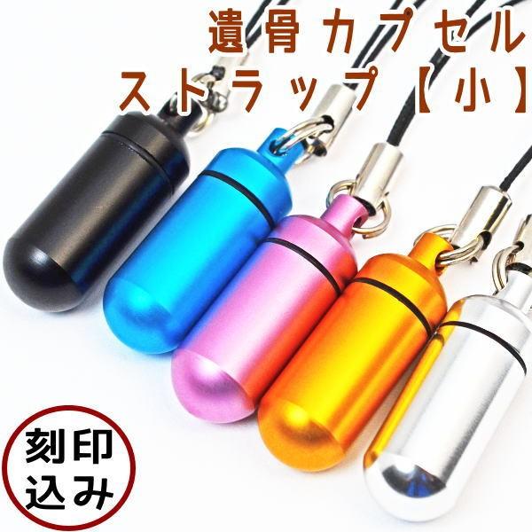 多くの飼い主様が当社の遺骨カプセルをご愛用されています【ネコポス（ポスト投函）対応商品】