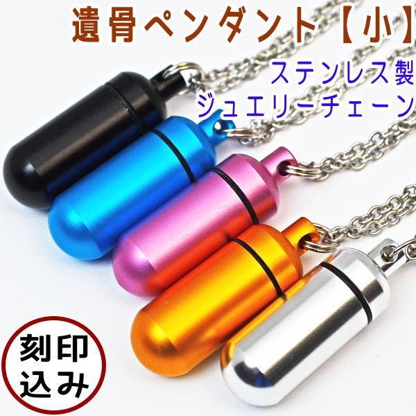 多くの飼い主様が当社の遺骨カプセルをご愛用されています【ネコポス（ポスト投函）対応商品】