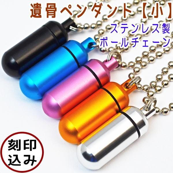 多くの飼い主様が当社の遺骨カプセルをご愛用されています【ネコポス（ポスト投函）対応商品】