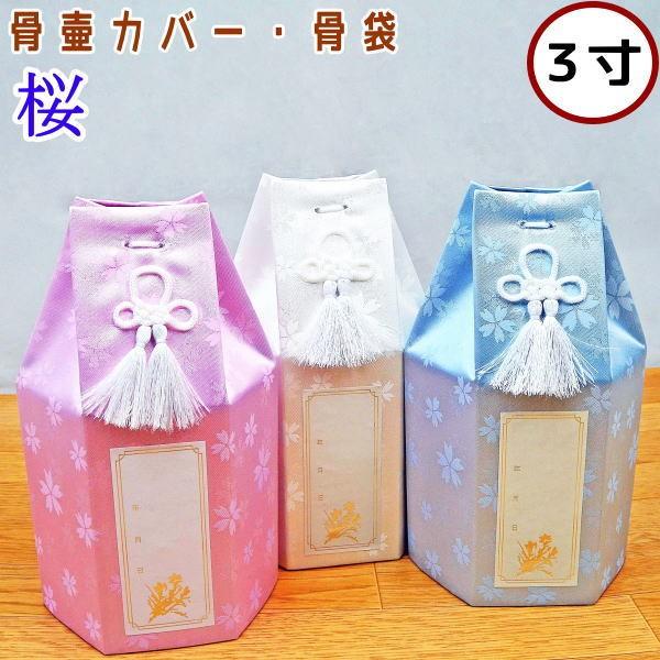 ペット骨壷カバー ペット骨袋 桜 3寸 骨壷カバーのみ ペット仏具 :1400064:わんにゃんメモリーYahoo!店 - 通販 - Yahoo!ショッピング ペット骨壷カバー ペット骨袋 桜 3寸 骨壷カバーのみ ペット仏具 :1400064:わんにゃんメモリーYahoo!店 - 通販 - Yahoo!ショッピング
