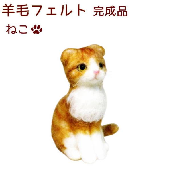 職人さんの作り出すかわいいねこちゃん。本物？と思わず目を疑う素材特有のほっこりとした温かさねこちゃんのことを想い、優しく心が癒されていきます。