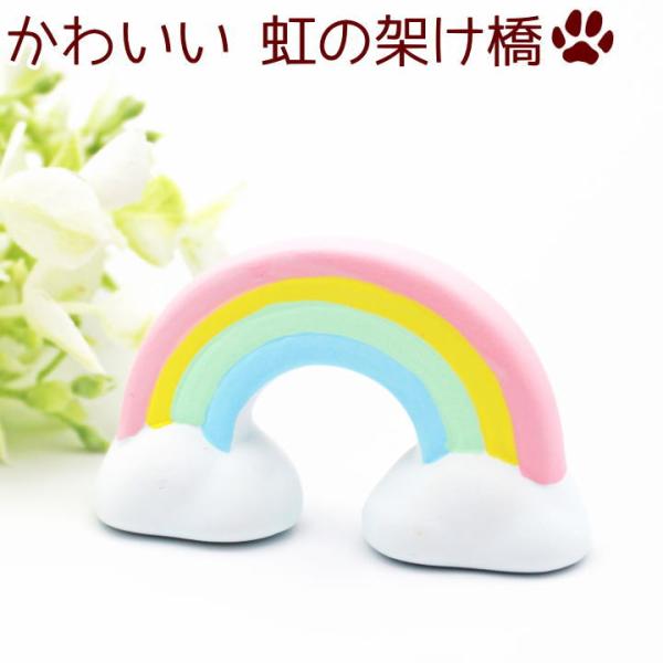 虹の架け橋をイメージした陶器製のオブジェ