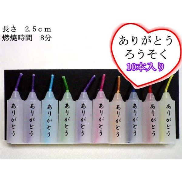 明治26年創業、新潟の老舗ろうそく店の心がこもった逸品です天国のペットに感謝の気持ちを込めて、日本一美しい言葉、「ありがとう」を・・・【ネコポス（ポスト投函）対応商品】