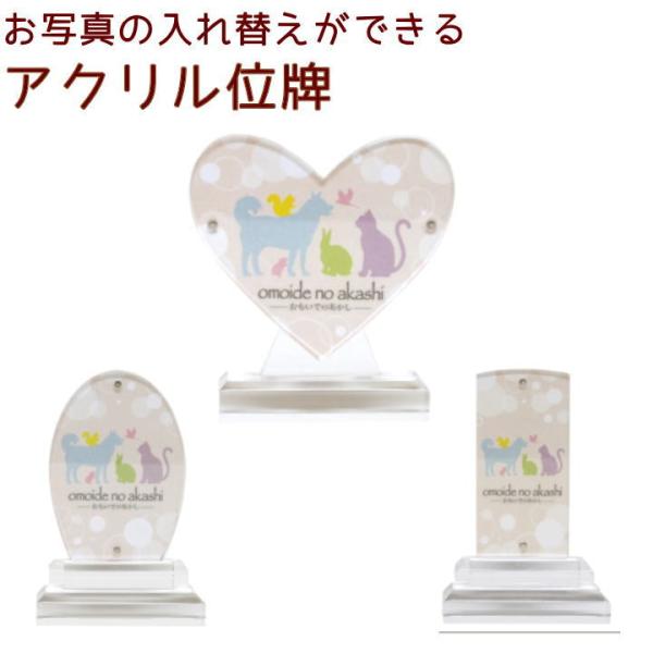 文字入れ、お写真は、ご自身でご用意頂くお位牌です